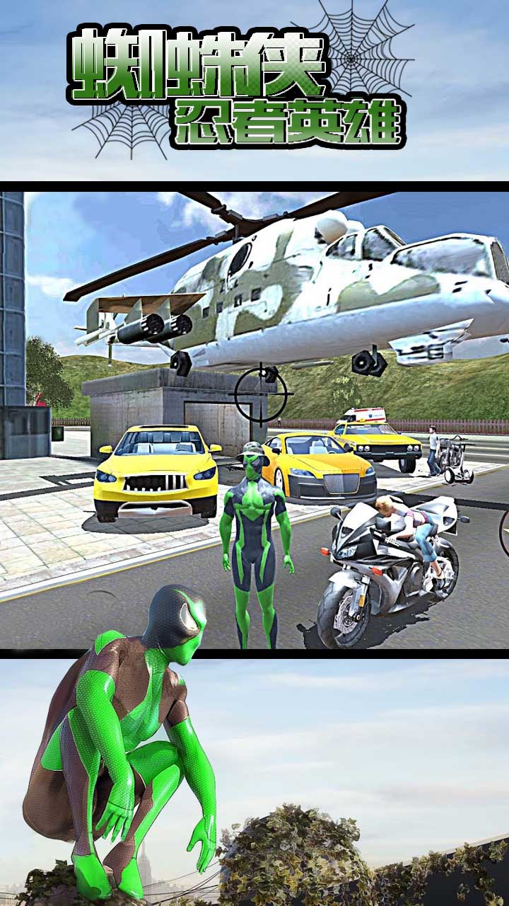 蜘蛛侠忍者英雄