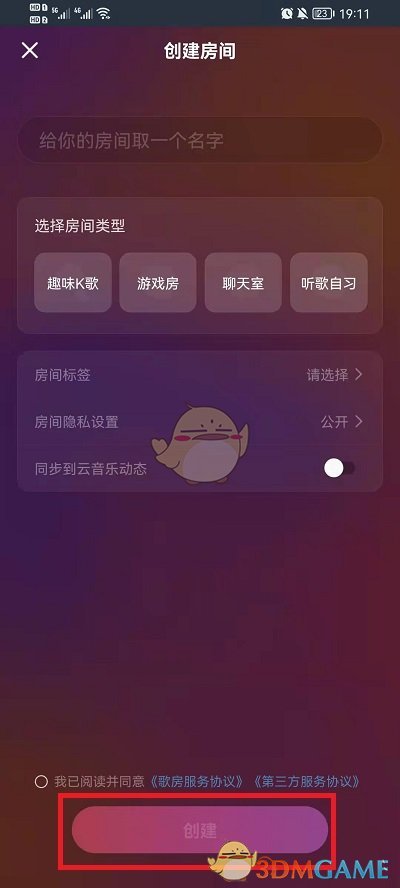 《网易云音乐》歌房创建方法