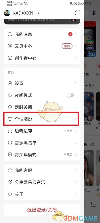 《网易云音乐》播放器皮肤样式设置方法