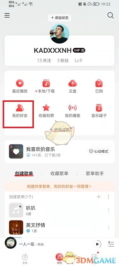 《网易云音乐》好友歌单查看方法