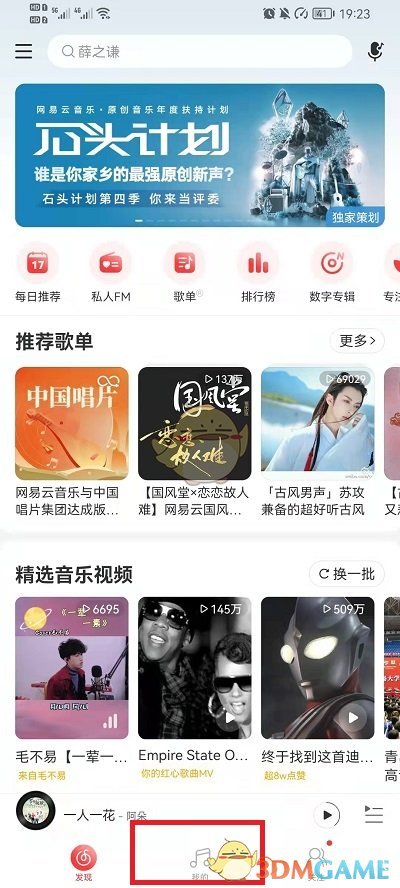 《网易云音乐》歌单播放记录查看方法