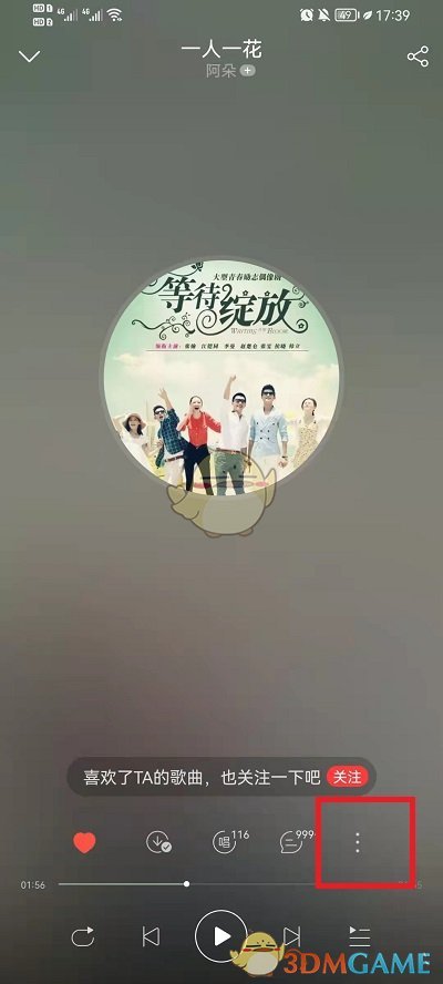 《网易云音乐》剪辑歌曲方法