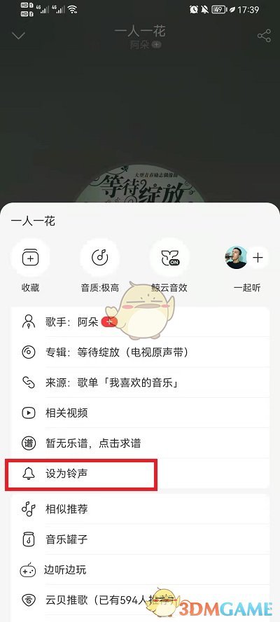 《网易云音乐》剪辑歌曲方法