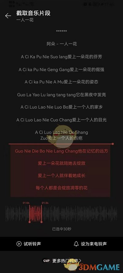 《网易云音乐》剪辑歌曲方法