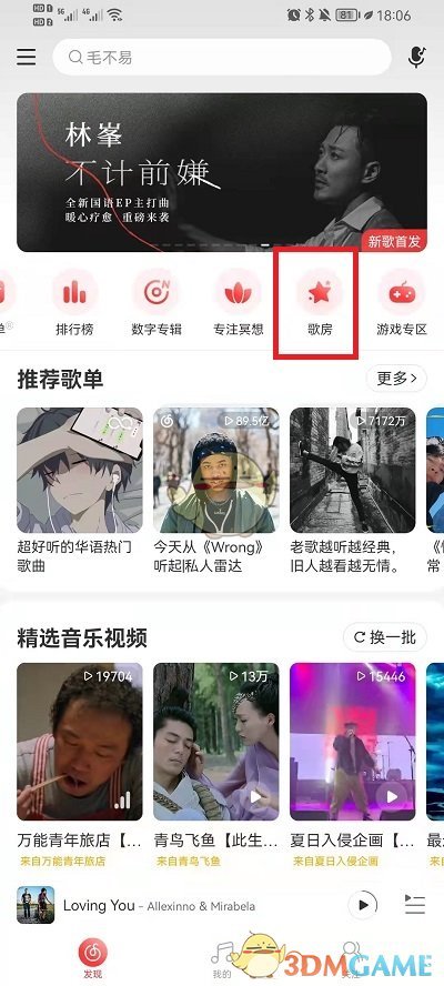 《网易云音乐》创建房间方法