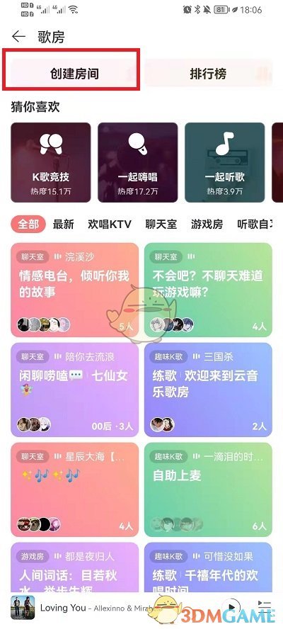 《网易云音乐》创建房间方法