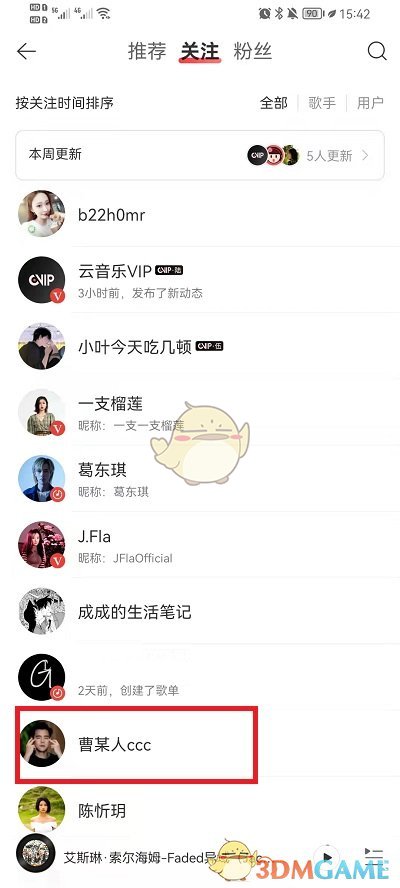 《网易云音乐》好友喜欢歌曲查看方法
