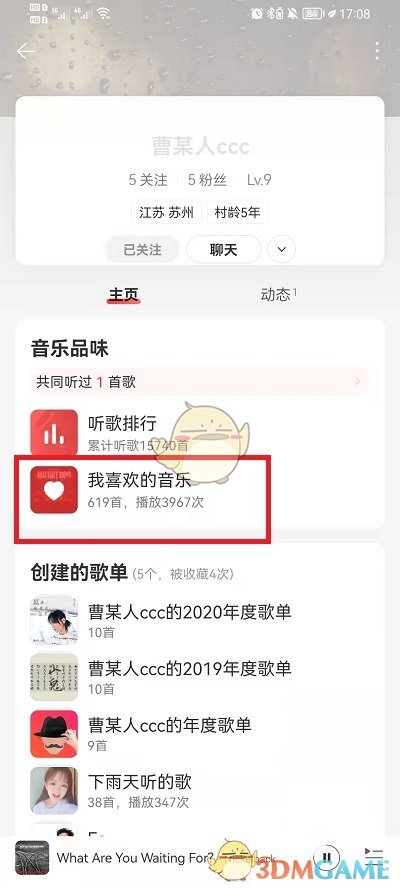 《网易云音乐》好友喜欢歌曲查看方法