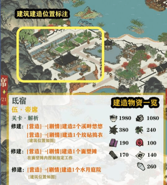《江南百景图》鸡鸣山帝席任务攻略