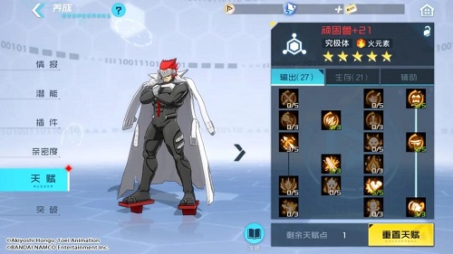 《数码宝贝：新世纪》顽固兽天赋加点攻略