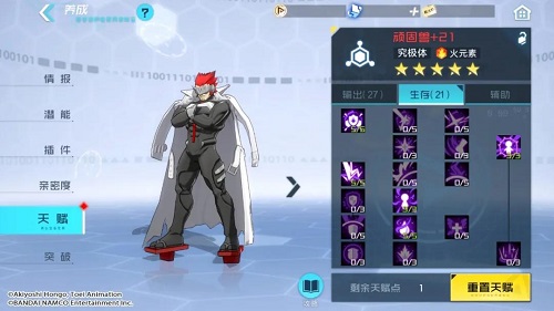 《数码宝贝：新世纪》顽固兽天赋加点攻略
