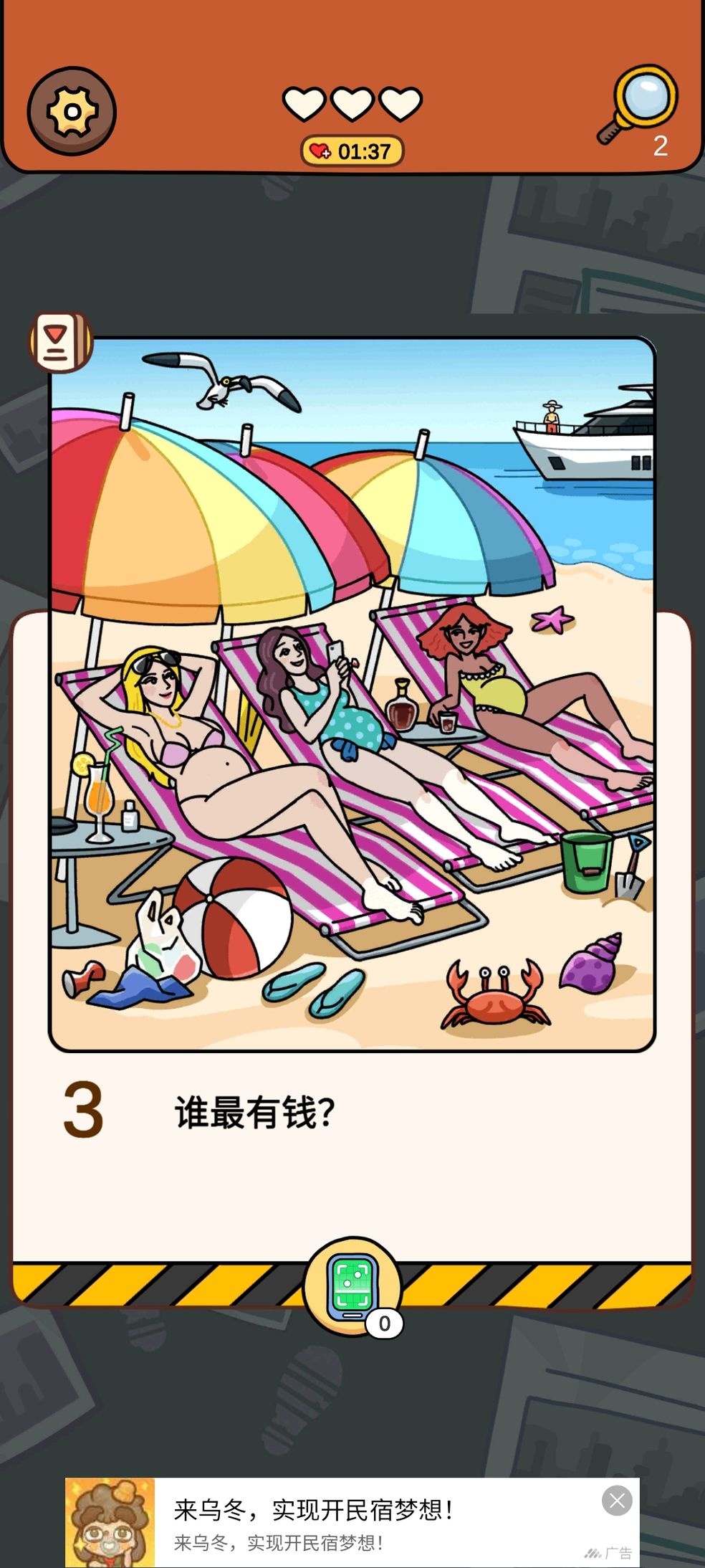 《脑洞大侦探》孕妇派对谁最有钱答案攻略