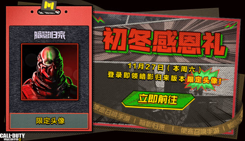 《使命召唤》手游限定头像代号L怎么获得