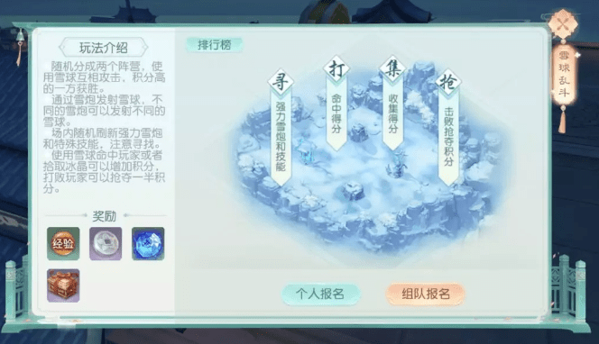 《花与剑》雪球乱斗玩法介绍