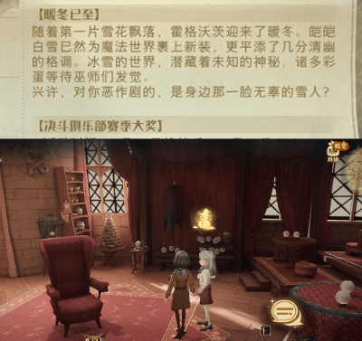 《哈利波特魔法觉醒》十二月新增彩蛋一览