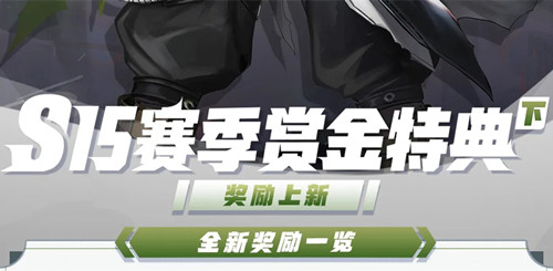 《决战平安京》好话赏金特典有什么奖励