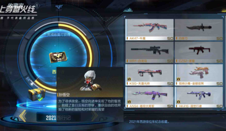 CF手游孙悟空获得方法