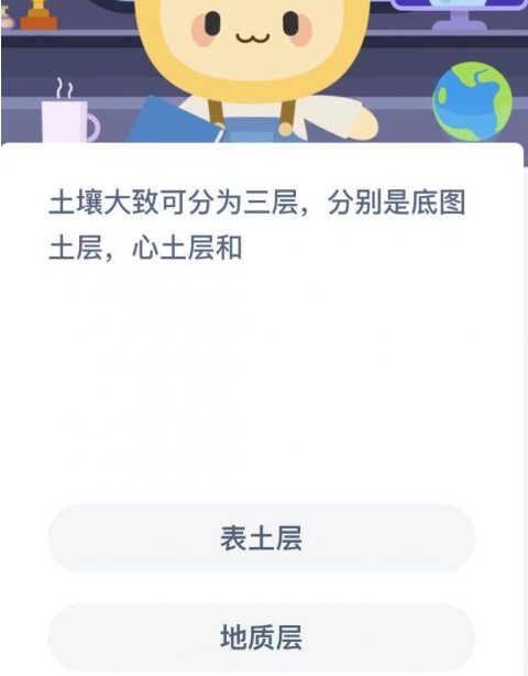 土壤大致可分为三层分别是底图土层心十层和 