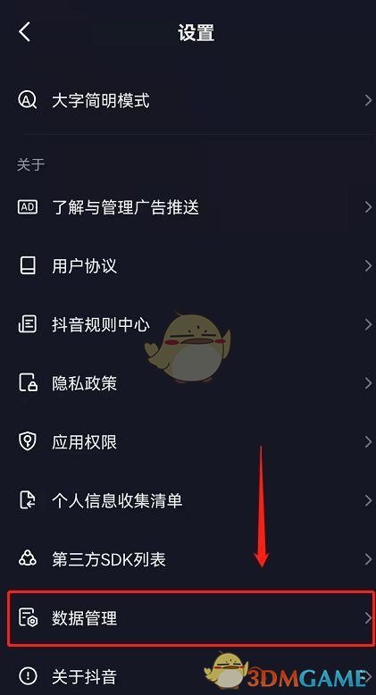 《抖音》注册时间查看方法