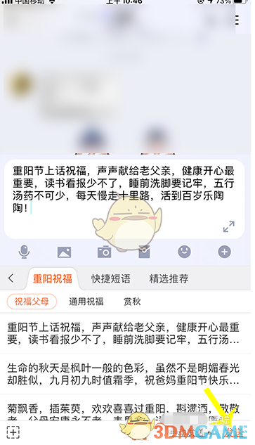 《搜狗输入法》闪光语录添加方法