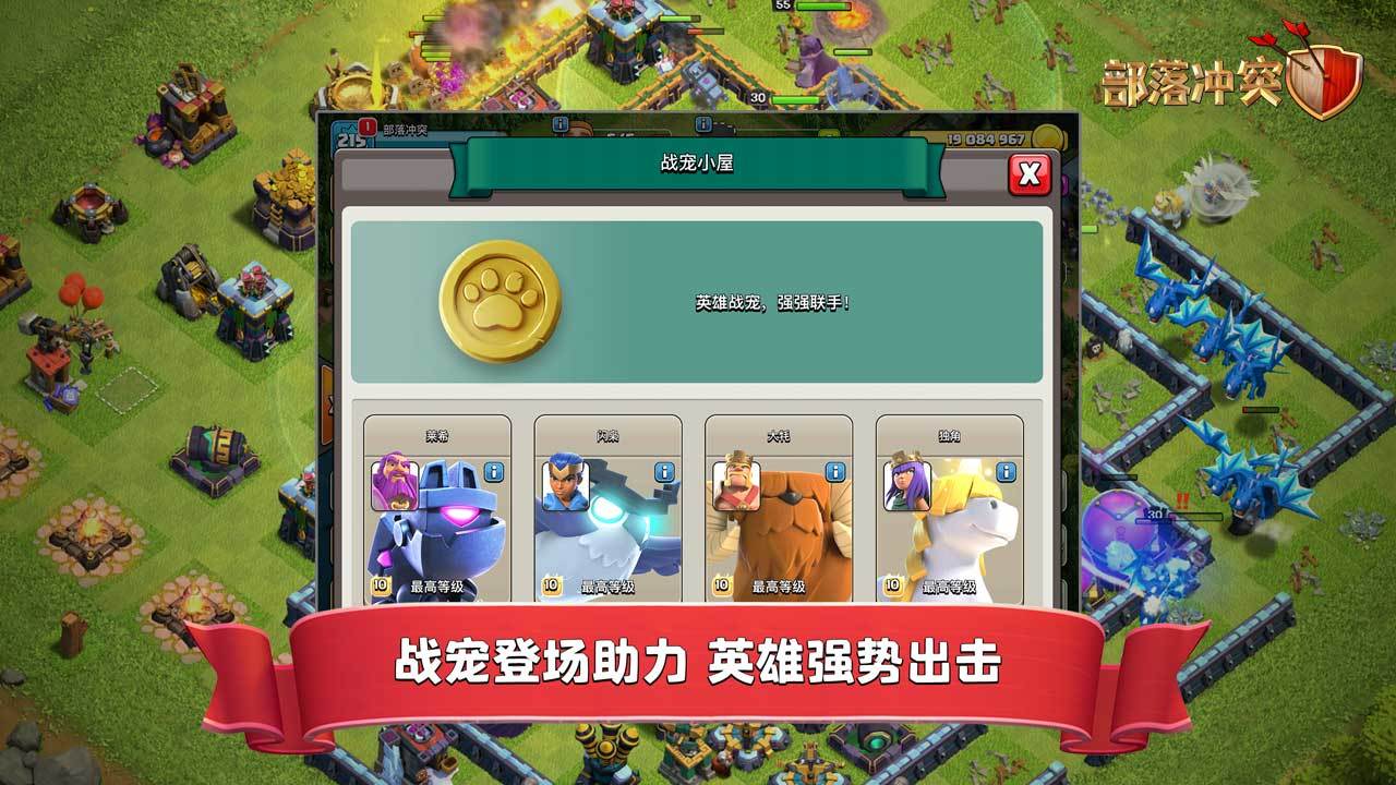 部落冲突摧毁pcastro最新正式版
