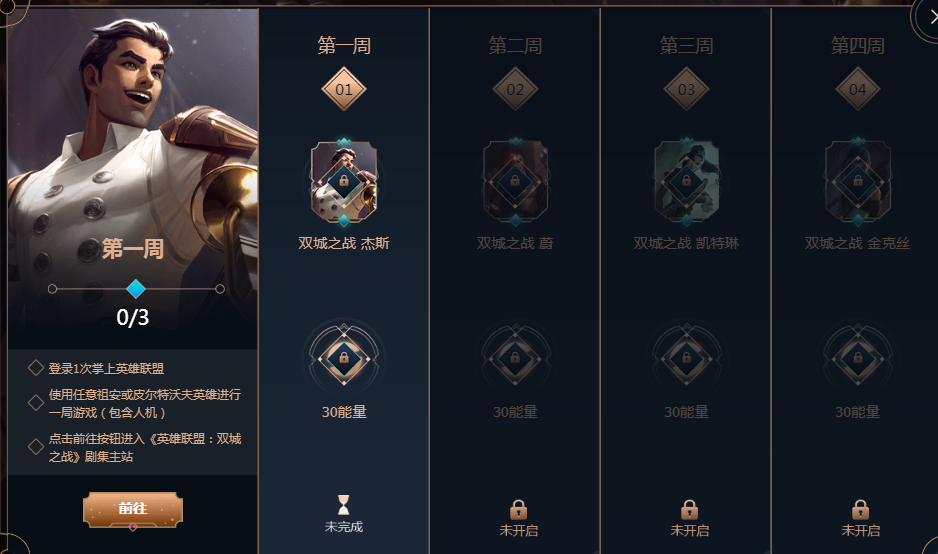 《英雄联盟》双城之战杰斯皮肤获得方法分享
