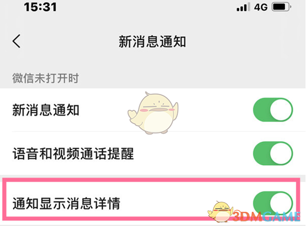 《微信》隐藏消息通知内容方法