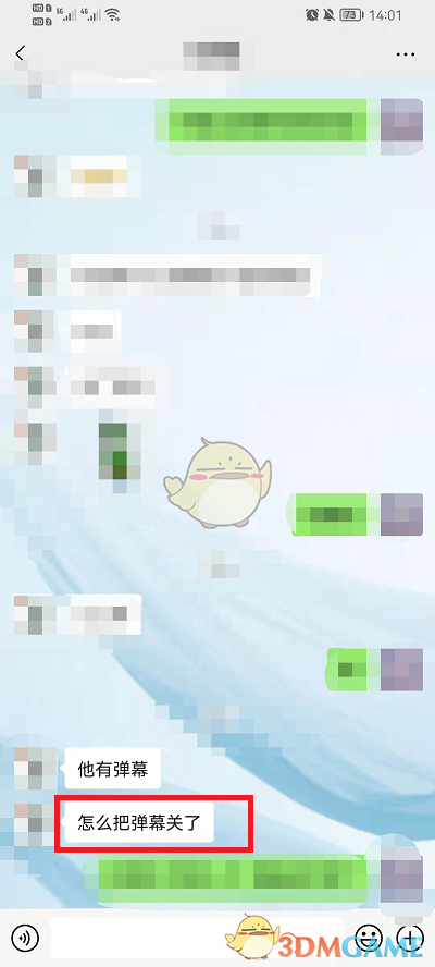《微信》聊天记录删除方法