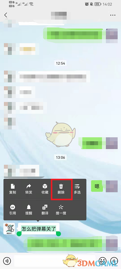 《微信》聊天记录删除方法