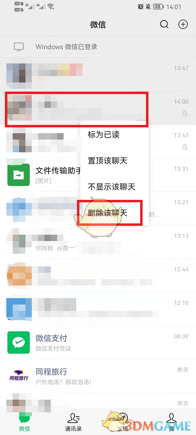 《微信》聊天记录删除方法