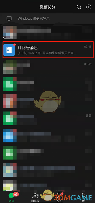 《微信》公众号个性化推荐设置方法