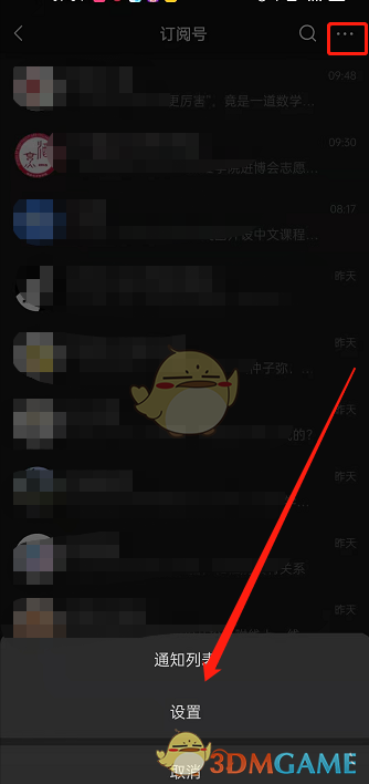 《微信》公众号个性化推荐设置方法