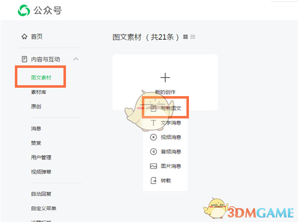 《微信》公众号添加链接方法