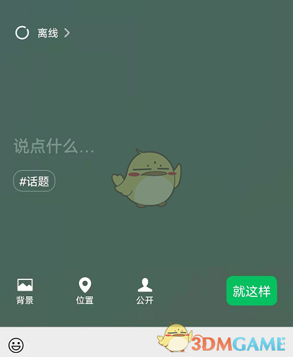 《微信》在线状态设置方法