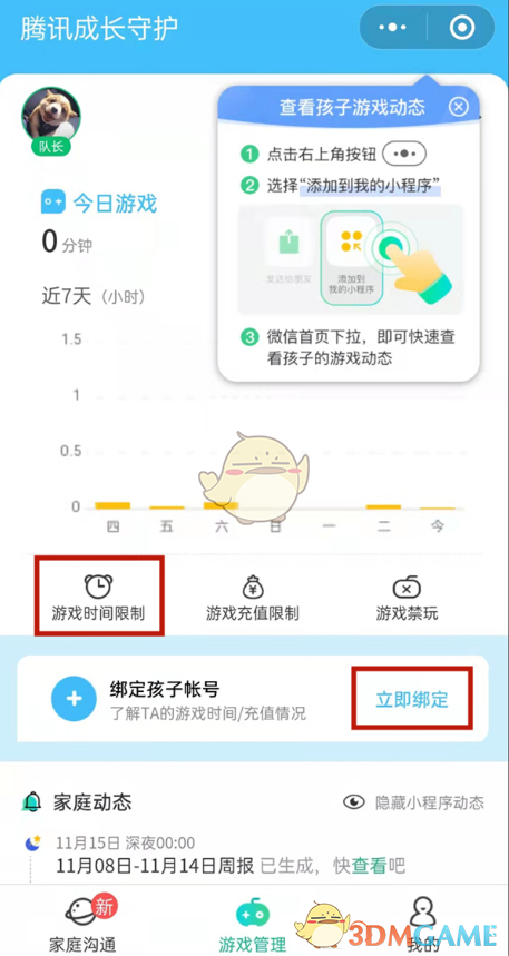 《微信》成长守护平台设置游戏时长方法