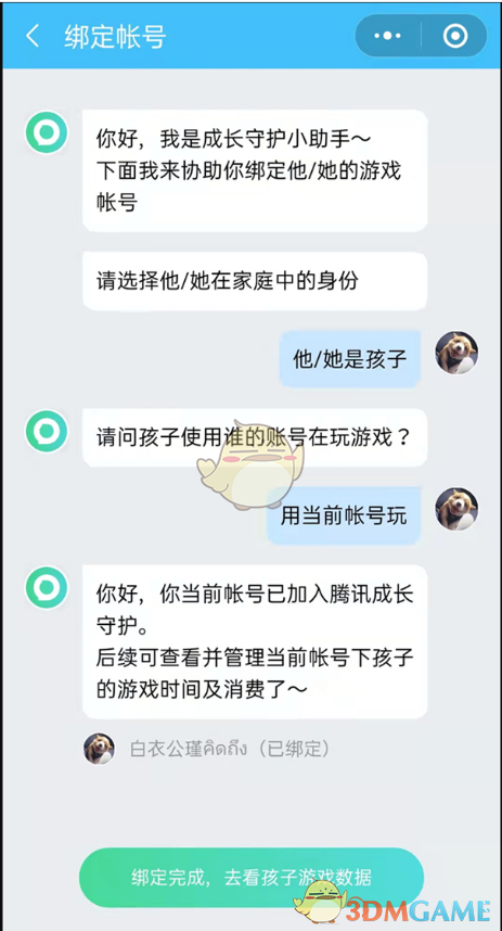 《微信》成长守护平台设置游戏时长方法