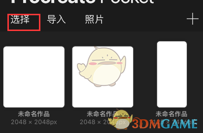 《procreate pocket》删除作品方法