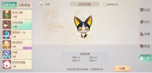 《梦想新大陆》精灵幻影分解兑换功能