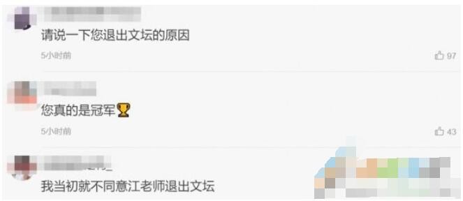 退出文坛我是极力反对的是什么梗