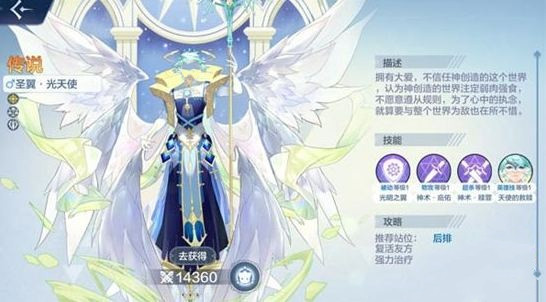 《奥奇传说》手游圣翼光天使强度如何
