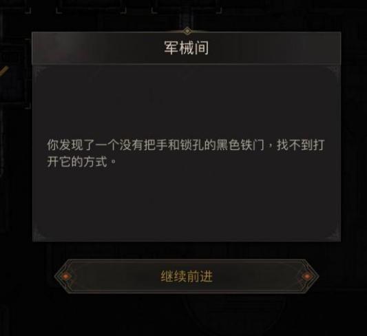 地下城堡3魂之诗狮心大殿军械库打开方法