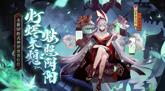 《阴阳师》因幡辉夜姬御魂推荐搭配攻略