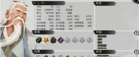 《我的侠客》张三丰怎么邀请入队