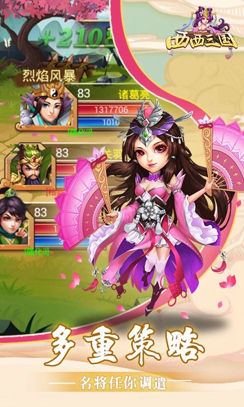 西西三国手游正式网站版
