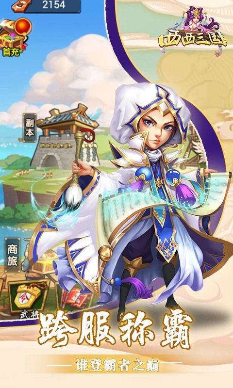 西西三国手游正式网站版