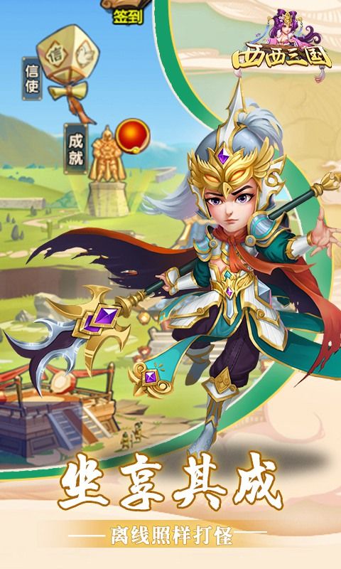 西西三国手游正式网站版