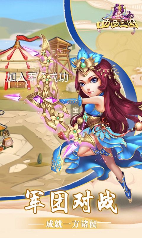 西西三国手游正式网站版