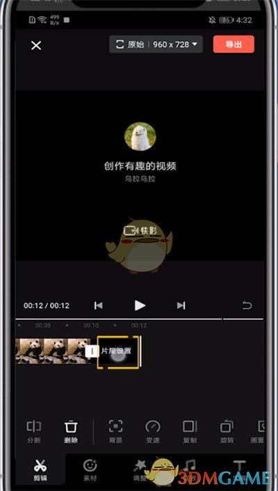 《快影》片尾设置教程