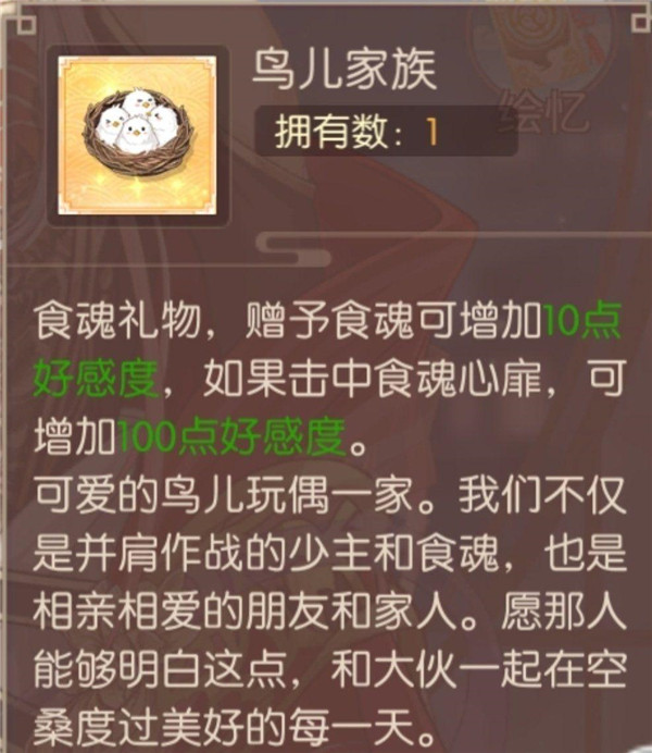 《食物语》鸟儿家族送礼攻略