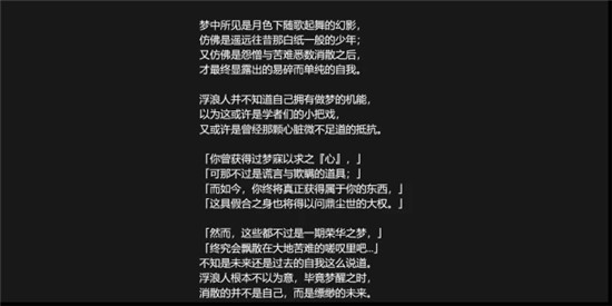 《原神》华馆梦醒形骸记故事解析